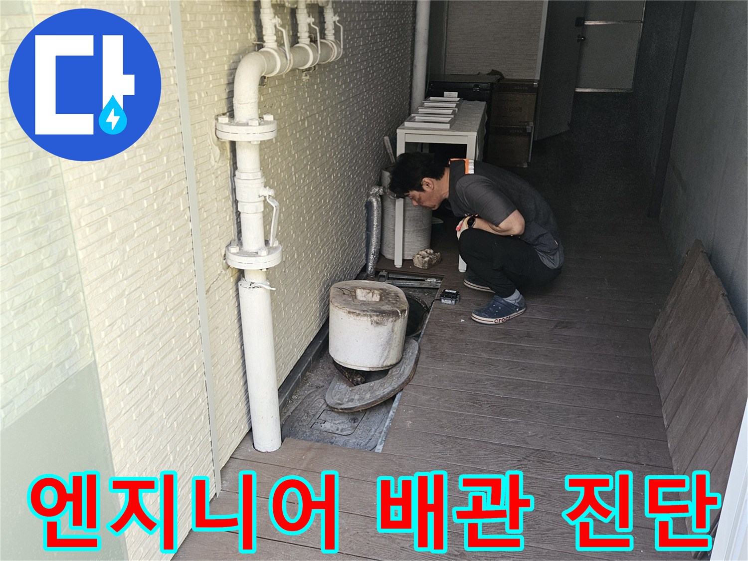 현장에서-누수-탐지-작업자가-꼼꼼하게-배관을-확인하는-사진