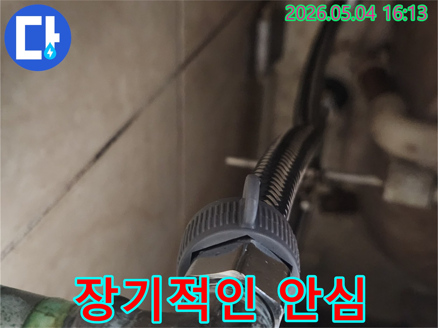 새로운 고압호스를-설치하여-누수 문제를-장기적으로 해결하고-고객님께-오랜 기간 안심을-제공하는 작업
