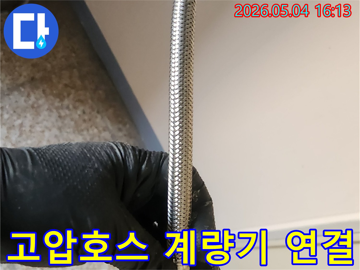 수도 계량기와 배관을-고압호스로 안전하게-연결하는 전문 기술자의 손길