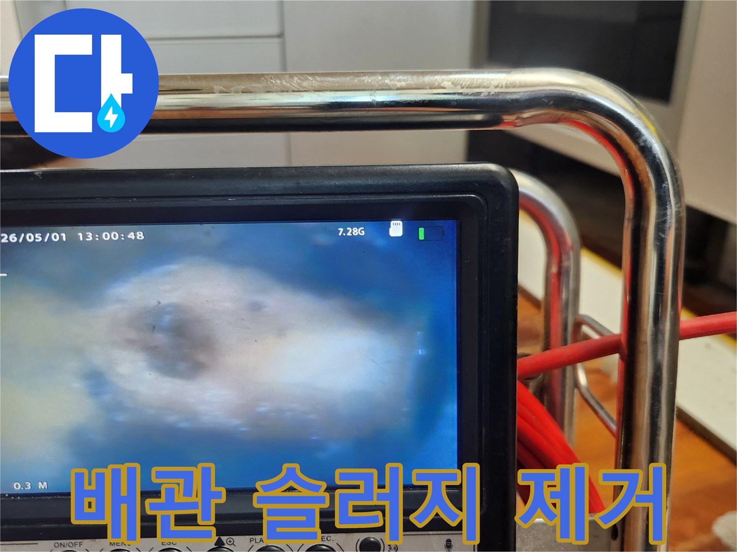 누수-진단을-위해-배관-속-기름-슬러지-정도를-내시경으로-점검하는-전문가의-모습입니다