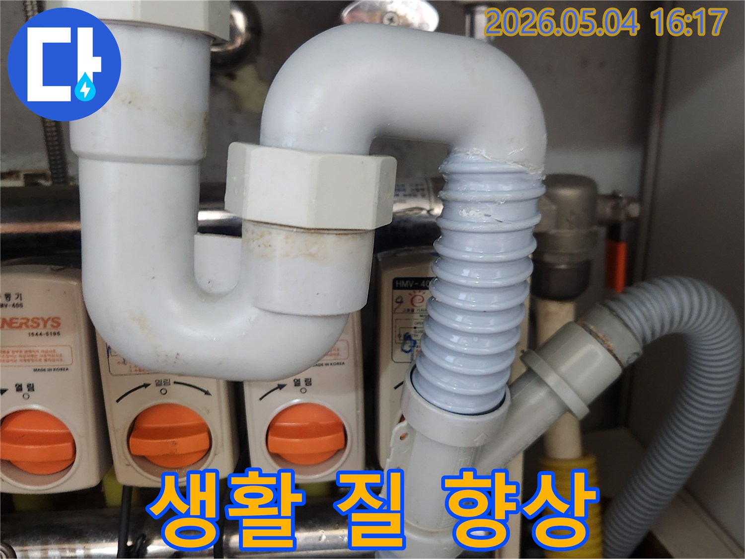 싱크대 배수관의-노후된 주름호스를-새로운 배관으로-교체하여-누수를 해결하고-쾌적한 환경으로-생활의 질을-향상시키는-작업 현장의-모습