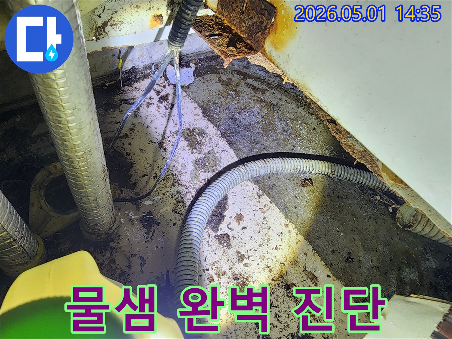 중동역 아파트의-배관 부식으로 인한-물샘 현장을 완벽하게 진단하는 사진입니다