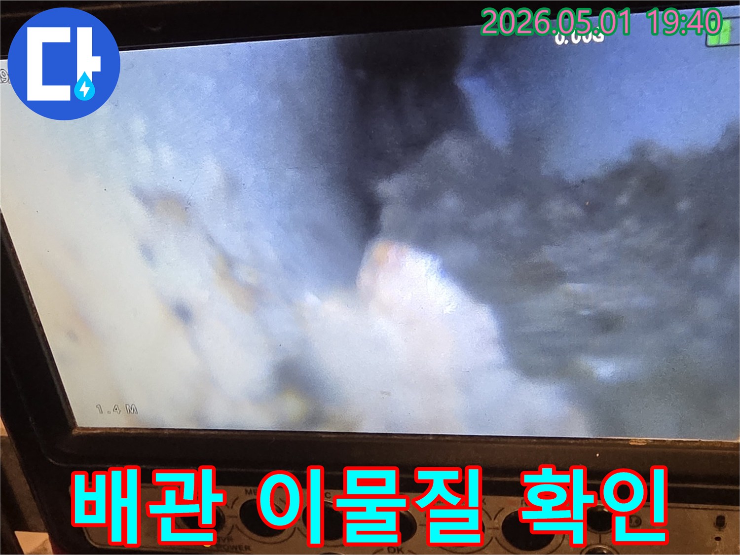 누수-공사-현장에서-배관-내시경으로-이물질을-확인하는-작업-사진