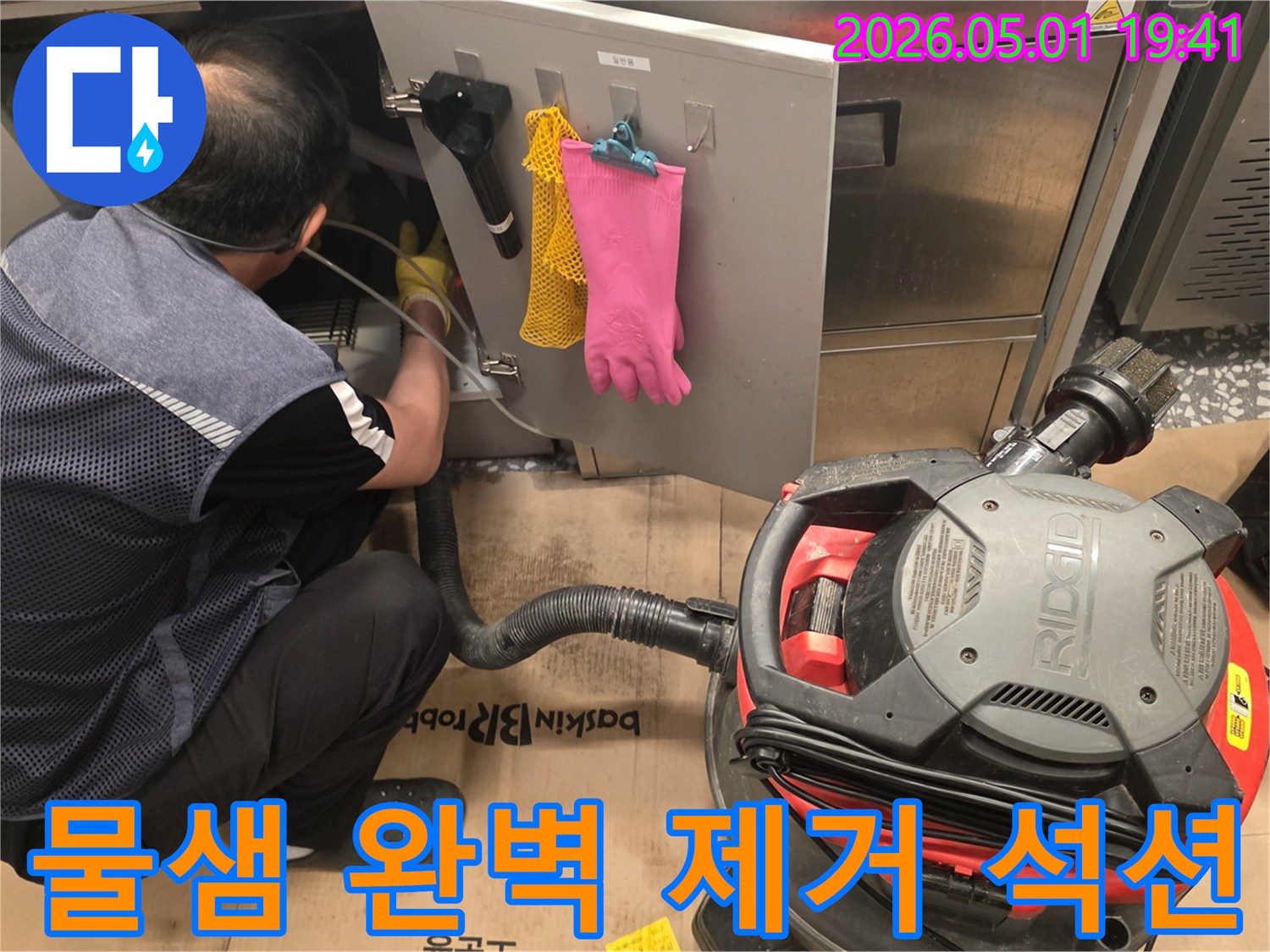 빌라-누수-현장에서-발생한-물샘을-완벽하게-제거하기-위해-전문-장비로-석션-작업을-진행하는-모습