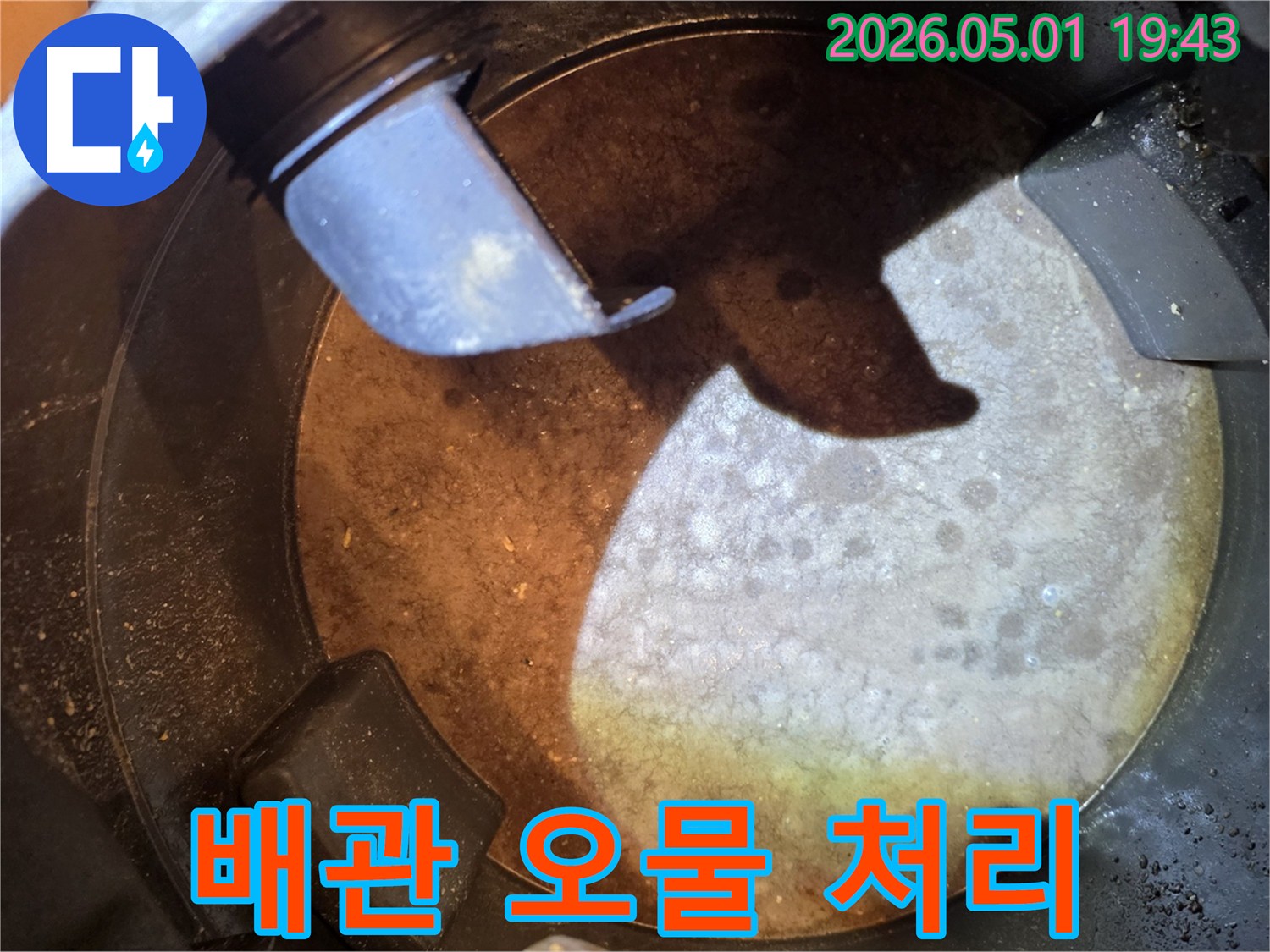 성남-분당-판교-누수-현장에서-배관-내부의-오물을-석션으로-완벽하게-제거한-모습