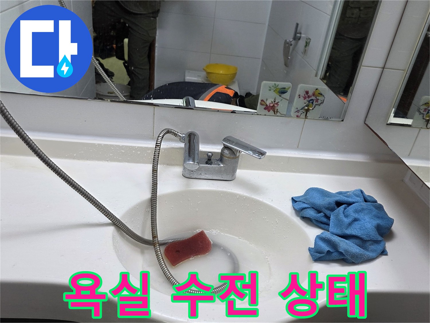 세면대-수전 및 샤워기 호스 연결 부위 촬영