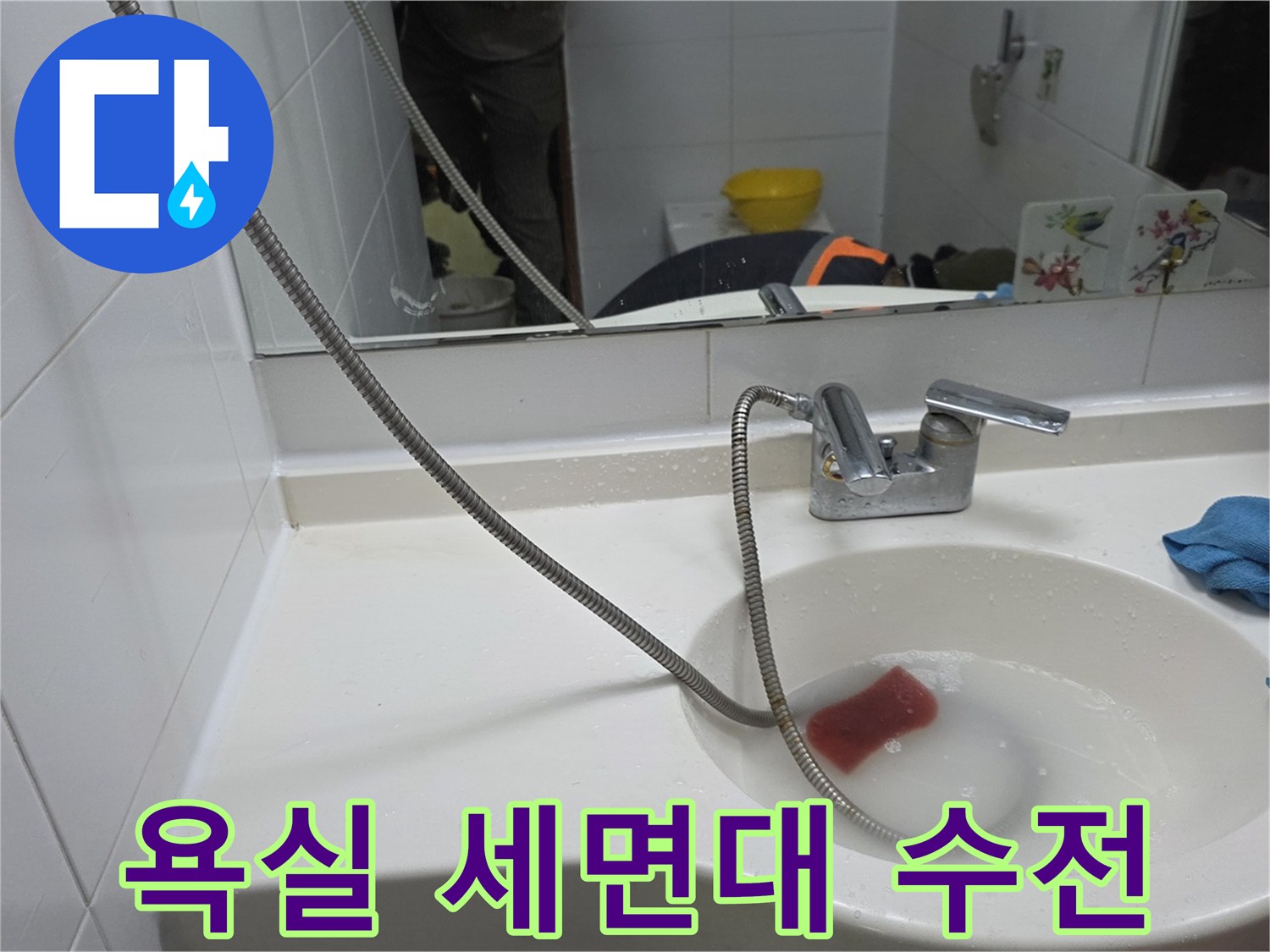 세면대-수전-및-세면볼-내부-물고임-현상