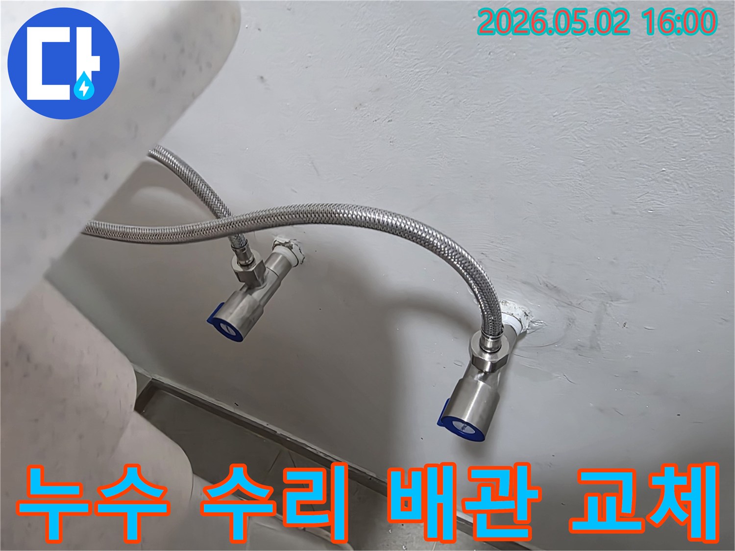 급수 밸브 교체 완료-안전한 물 사용을 위한 조치