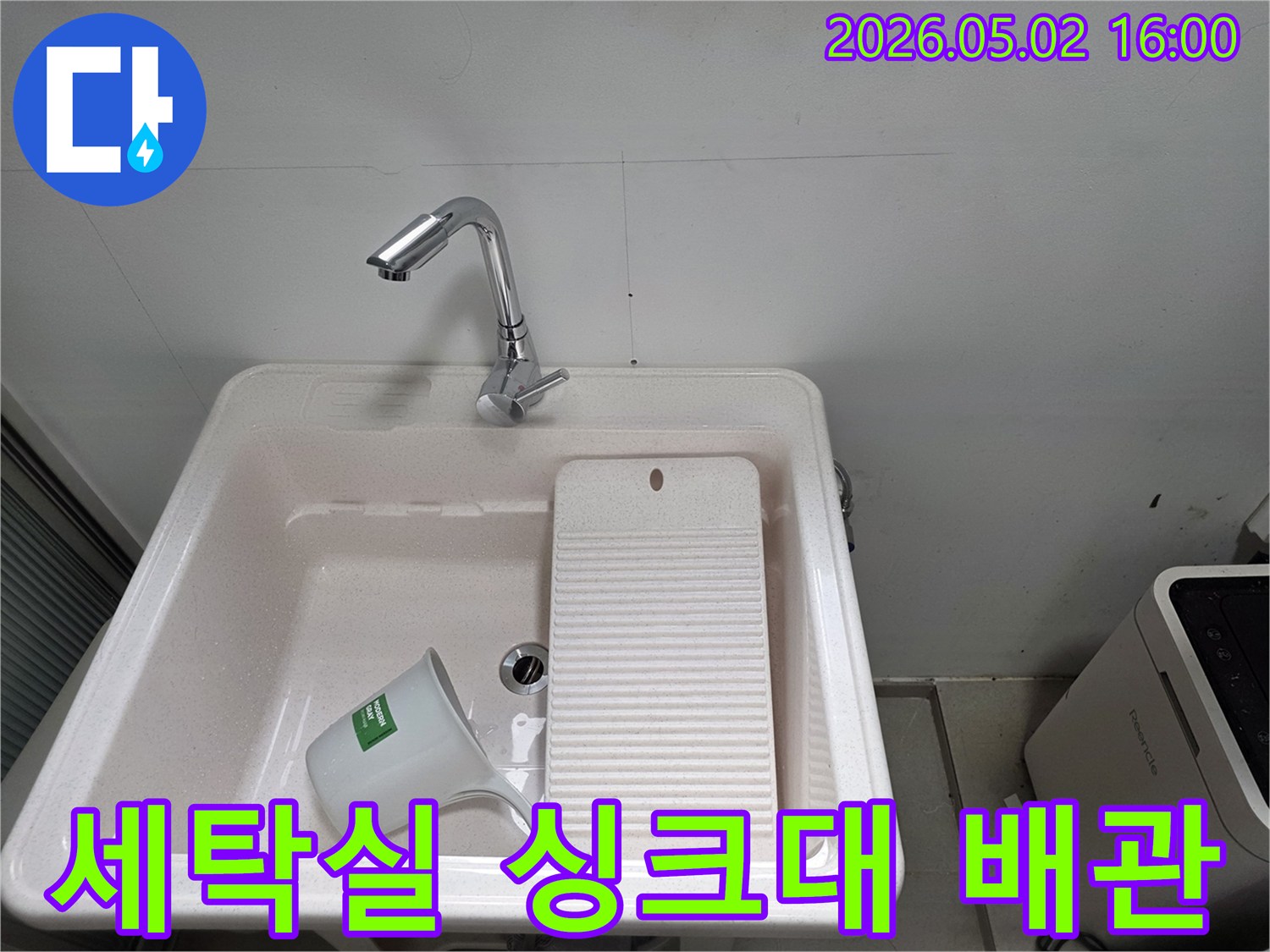 세탁실-싱크대-아래-배관-누수-여부를-확인하기-위한-초기-점검-사진