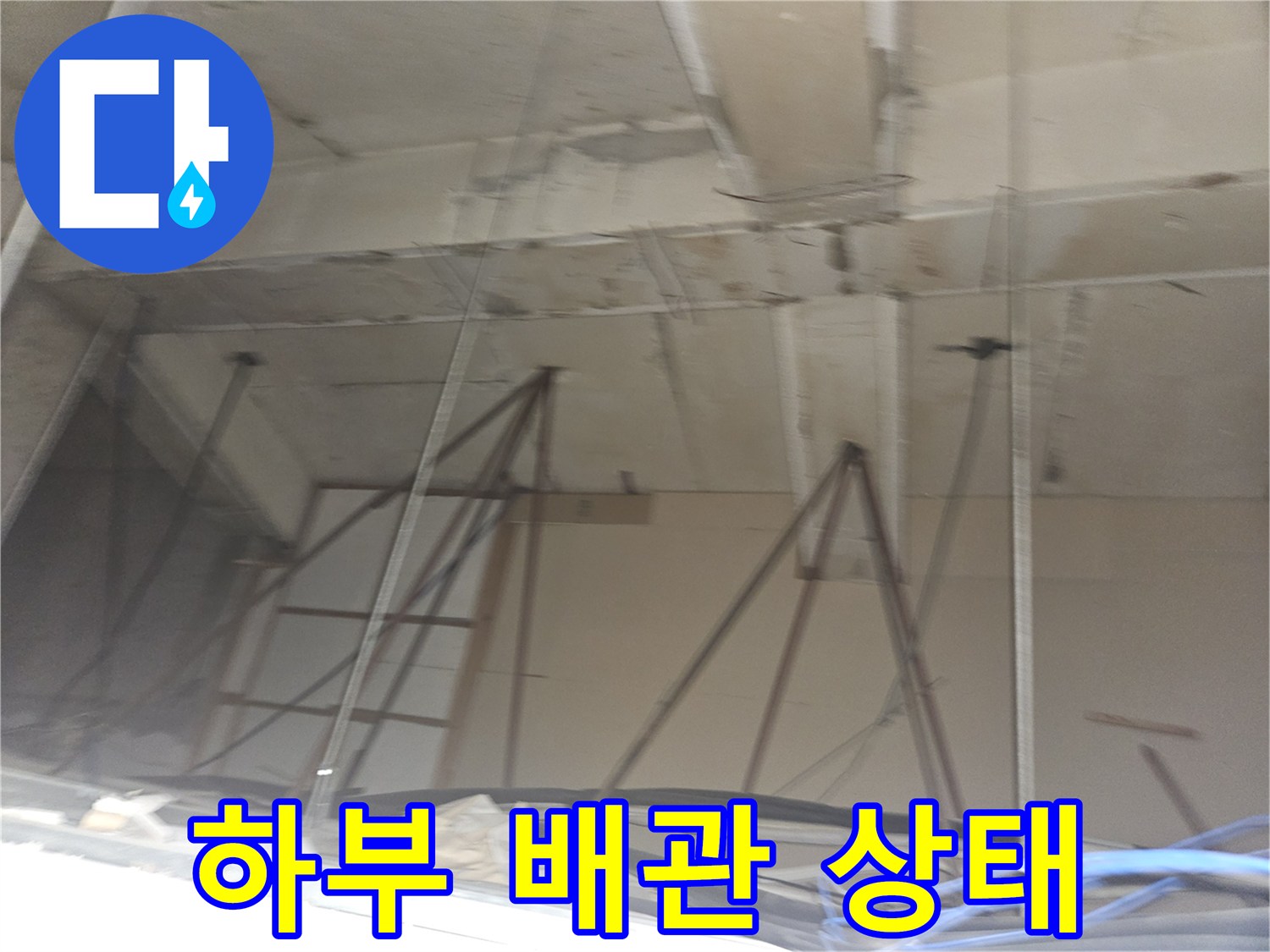 신정동 사무실-누수가 의심되는 배수 호스 연결 부위