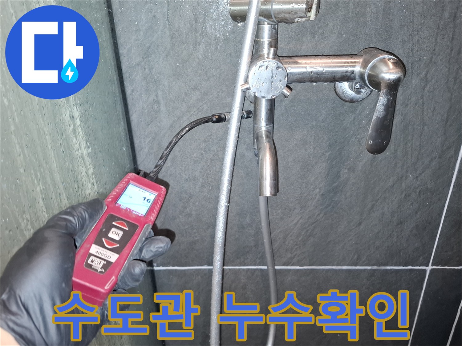 누수-전문-엔지니어가-가스-탐지기를-사용하여-샤워실-수도관의-미세한-누수-지점을-정확히-확인하는-모습입니다