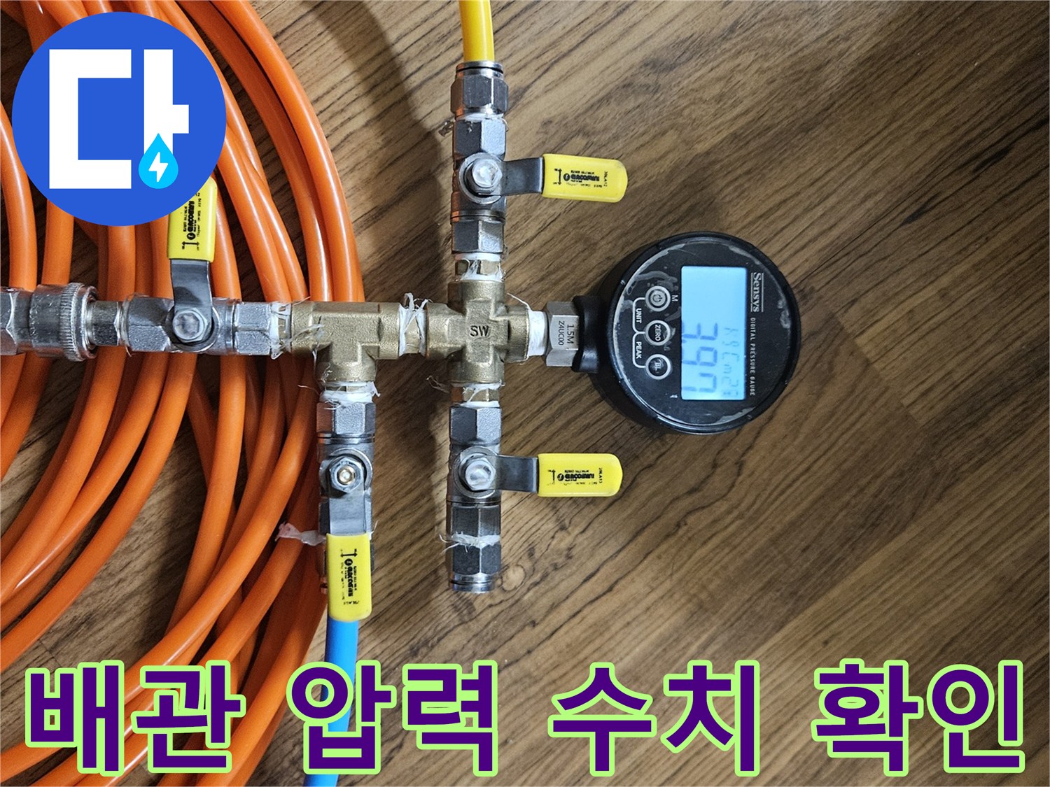 노란색-호스가-연결된-배관-분기-밸브-및-압력계