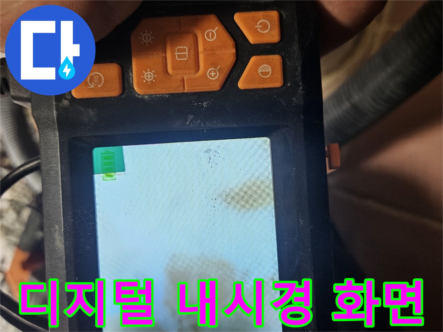 배관 내부의 누수 부위를 촬영 중인 내시경 장비
