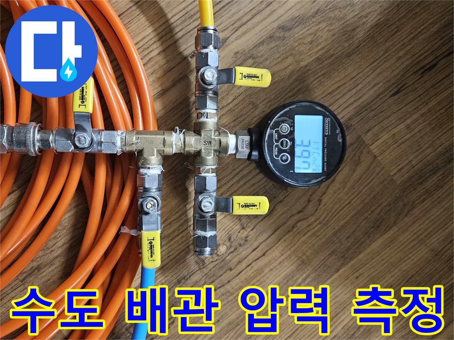 배관-분기용-밸브와-디지털-압력계가-설치된-장비