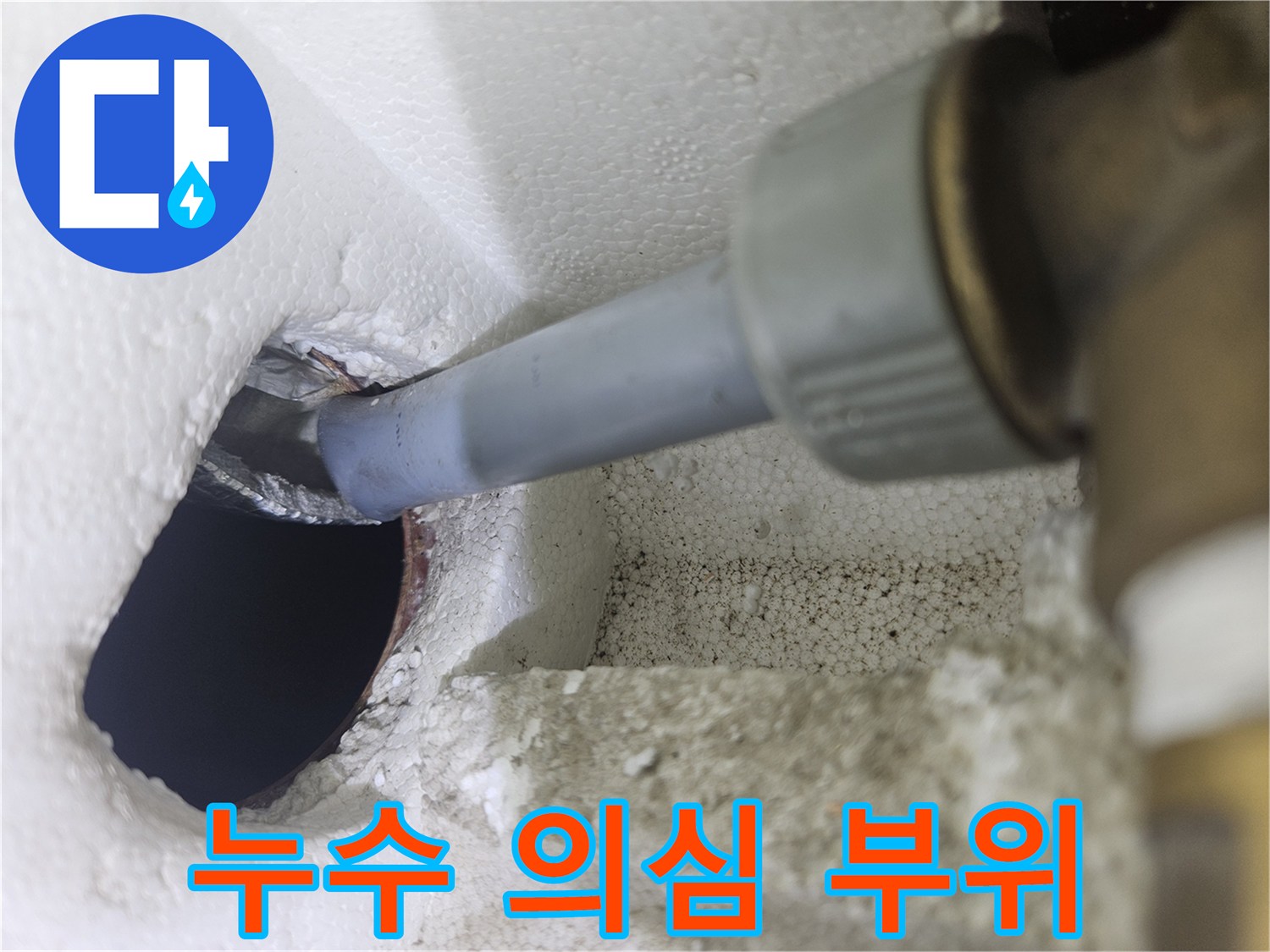 벽면 틈새에 노출된 세면대 급수 라인 상세