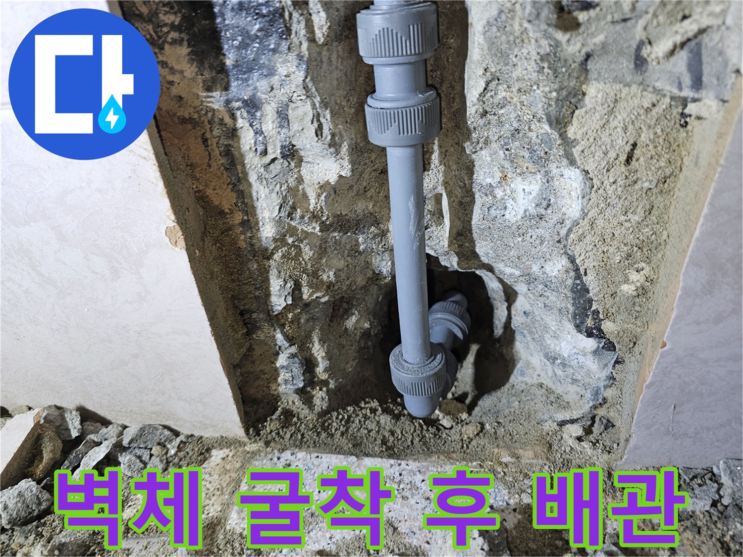 세면대 하단 벽을 깨서 찾아낸 누수 지점의 배관 모습