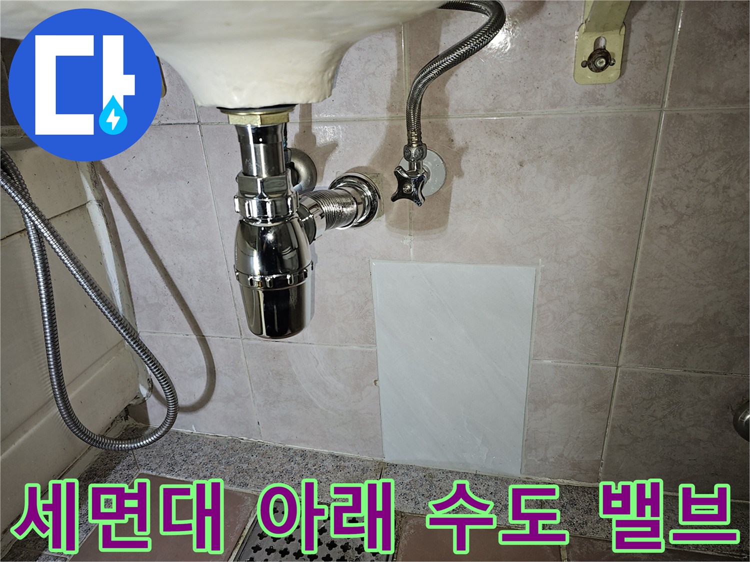 세면대-하부-수도-밸브와-배관-연결-상태