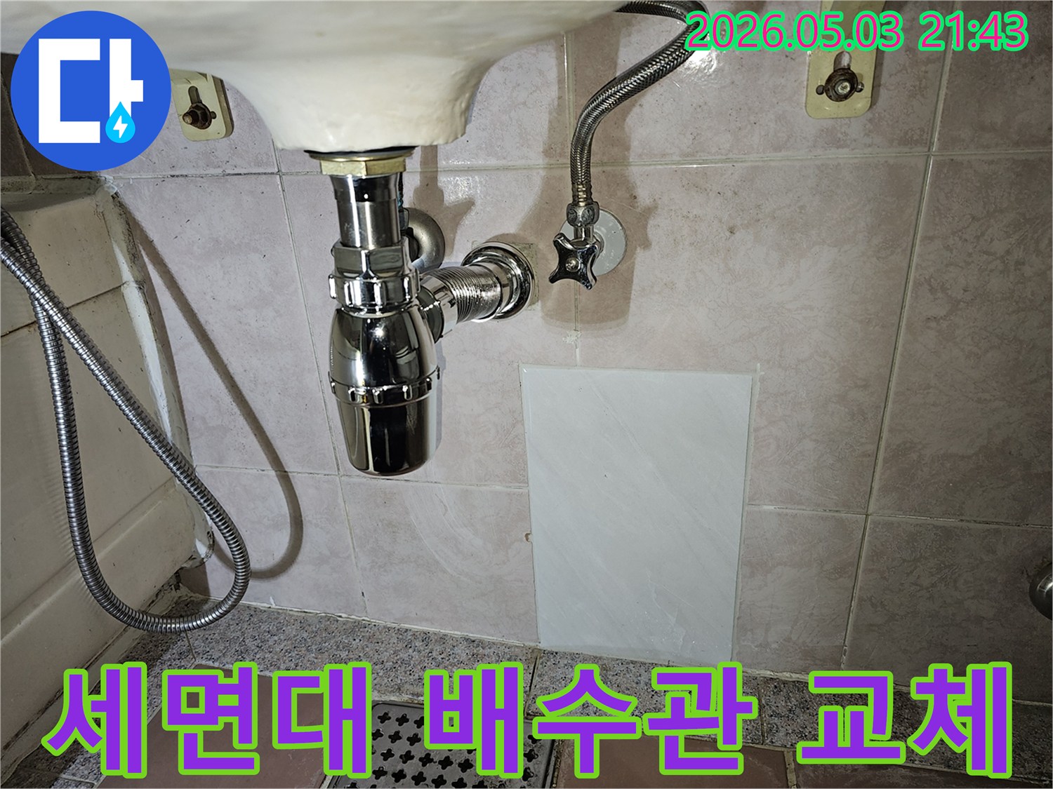 세면대 하부의 낡은 배수관을-새로운 부품으로 교체하고-수도 연결부를 점검하여-누수를 완벽하게 해결한 현장입니다.