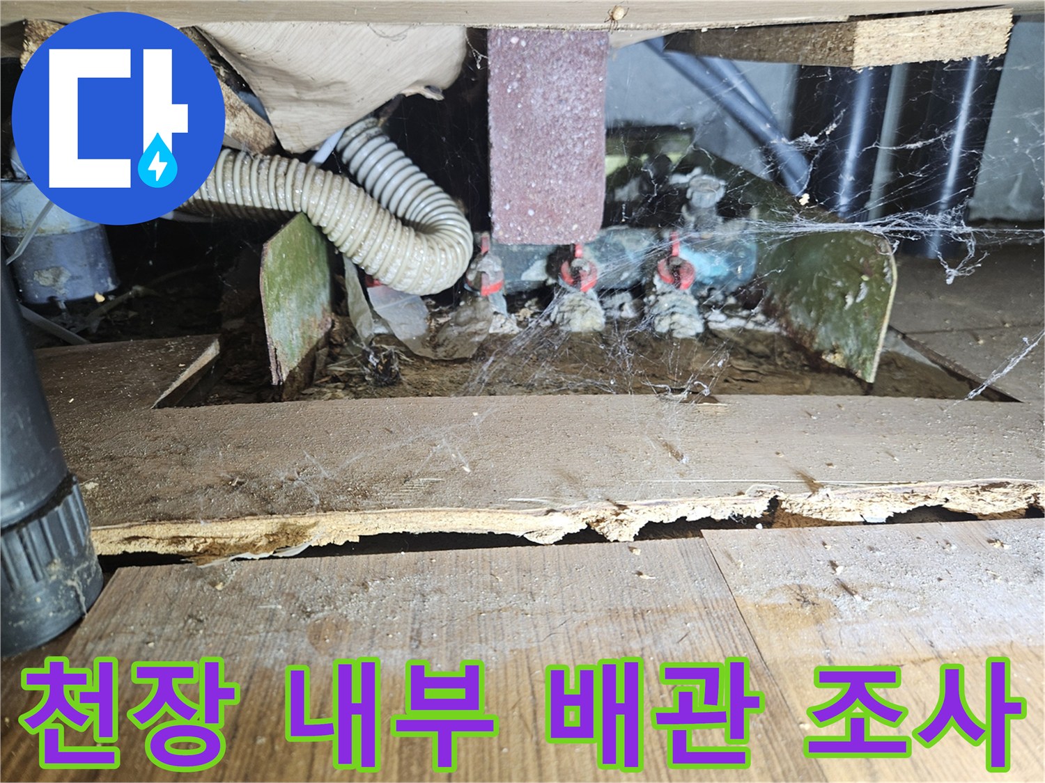 아파트 천장-누수가 의심되는 배관 연결부 근접 촬영