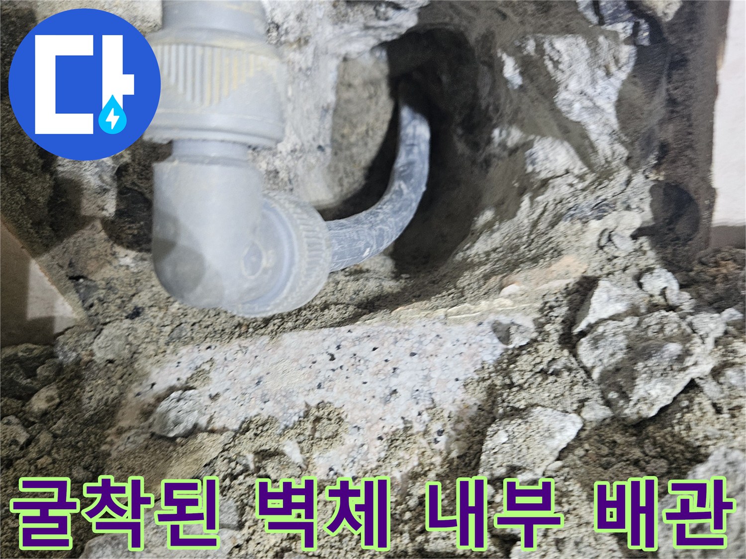 정왕동-현장-배관-교체-작업-중-노출된-상태