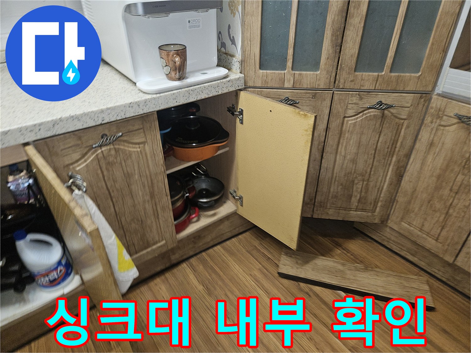 주방-싱크대-하부장-안쪽-공간-점검