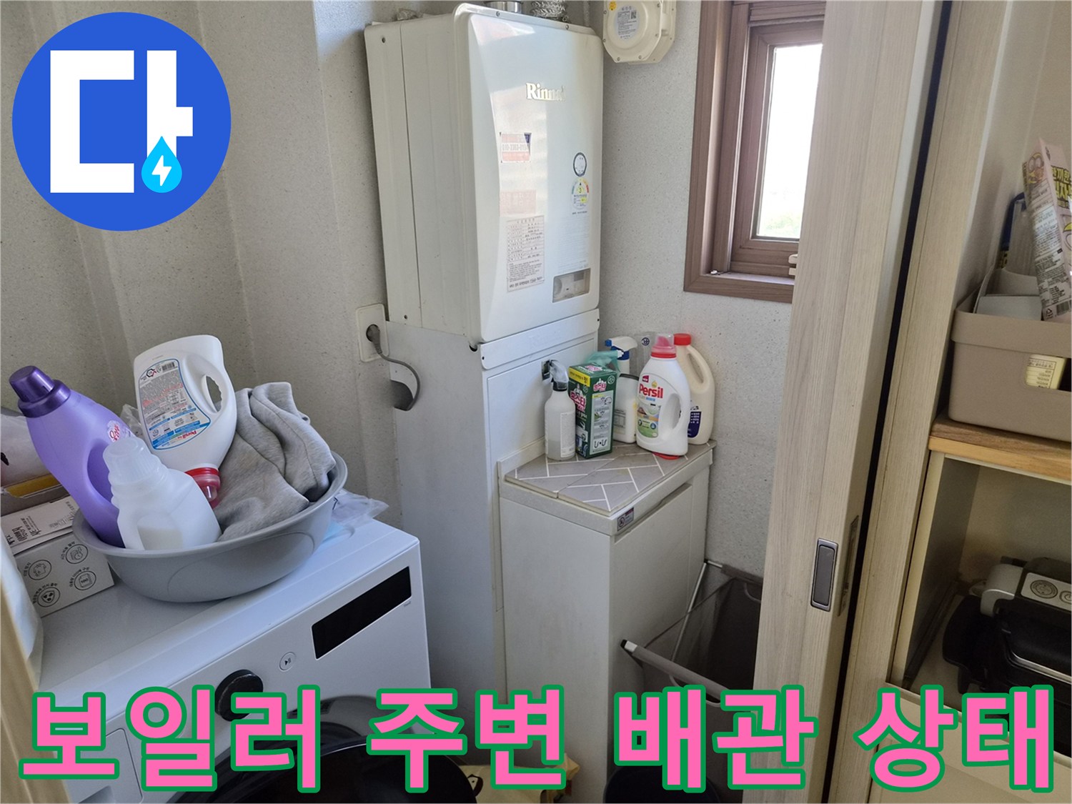 금호동-주택-보일러실-내부-누수-진단-중