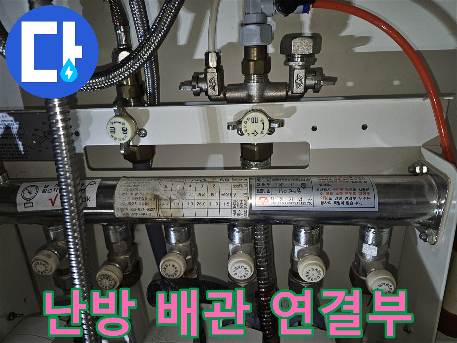 금호동 현장의 분배기 밸브와 하단 공급 라인