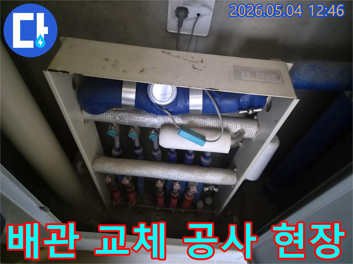 난방-배관-교체-공사-현장에서-새로운-배관을-설치하기-위해-준비하는-모습
