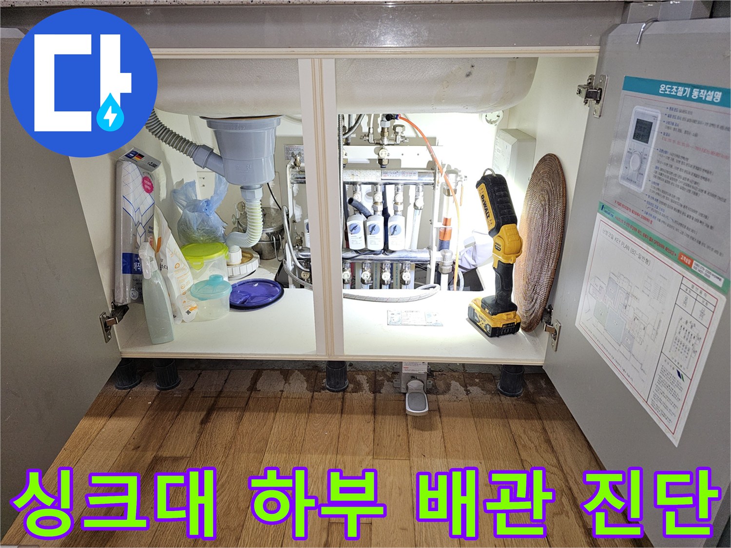 누수 원인 파악을 위해 점검 중인 싱크대 하부장 내부 모습