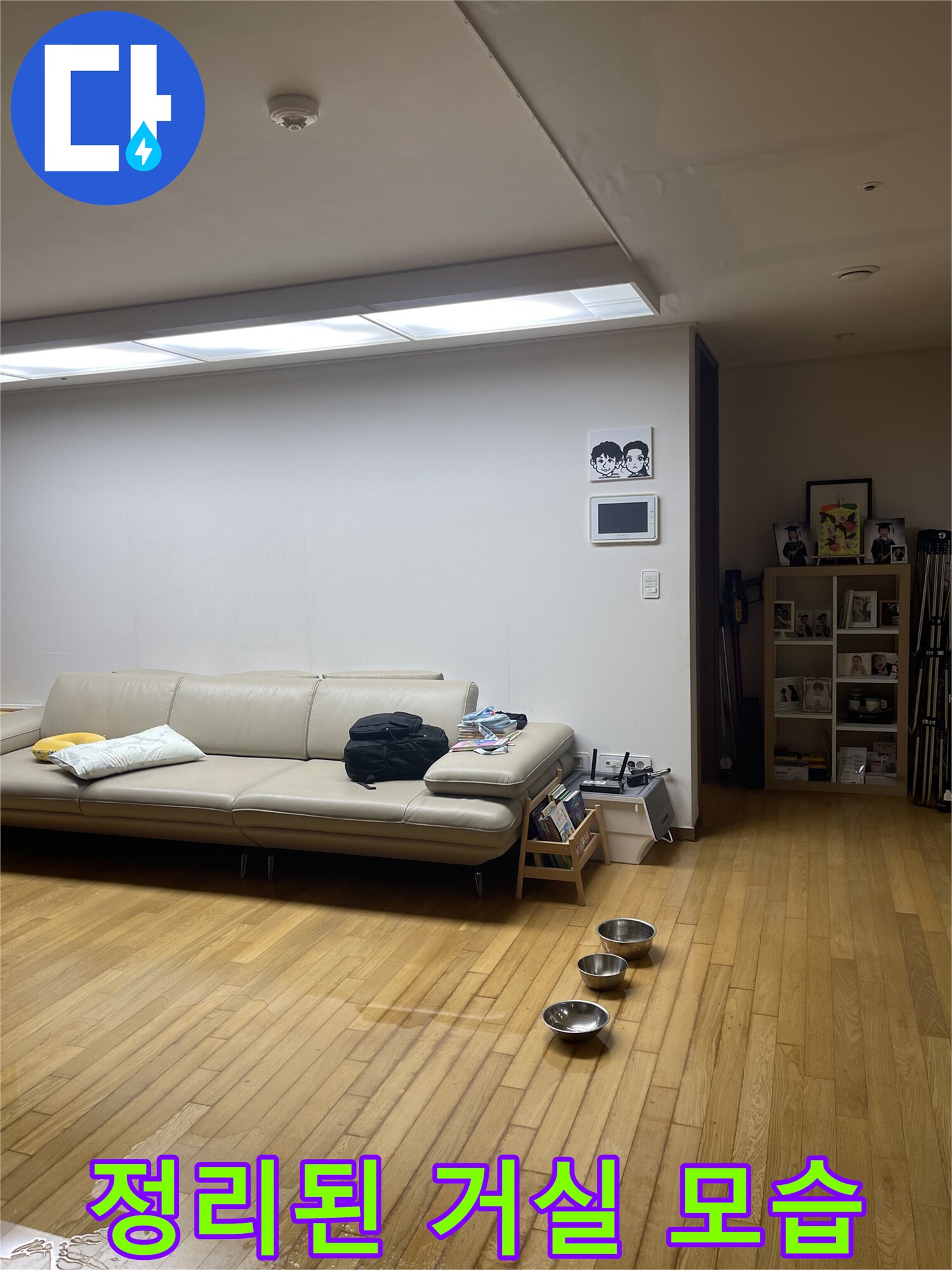 누수-원인을-찾기-위한-아파트-거실-점검-모습