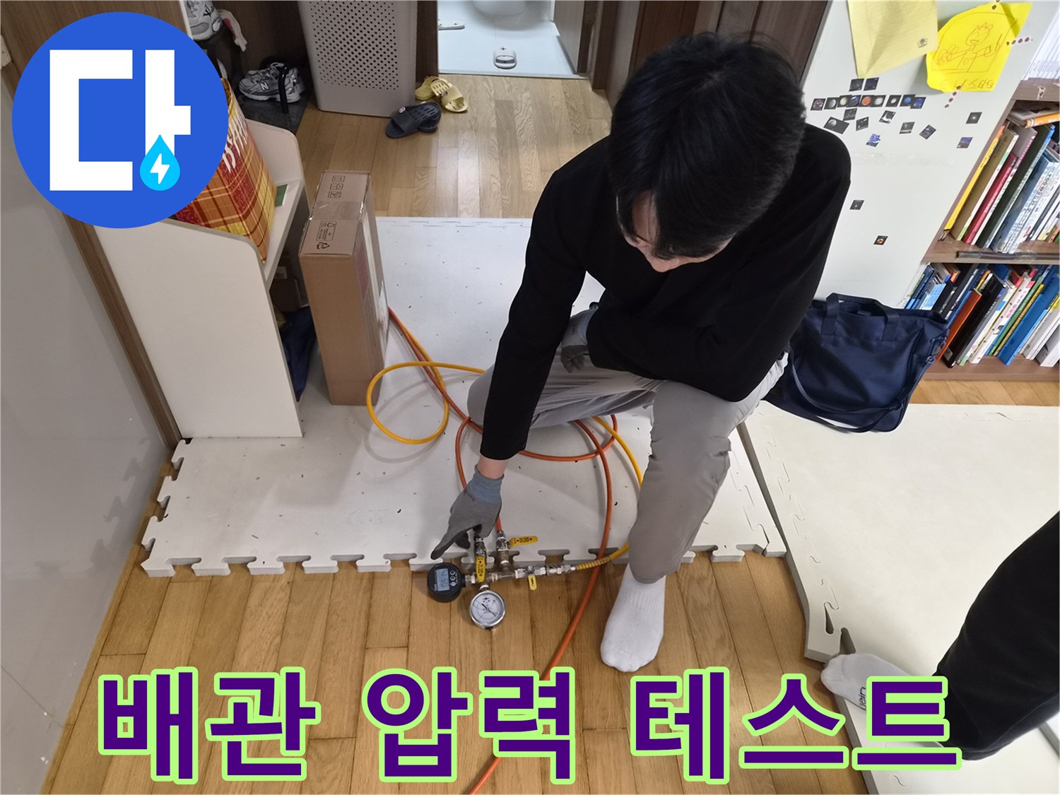 누수-지점-특정을-위한-공압-테스트-진행-모습