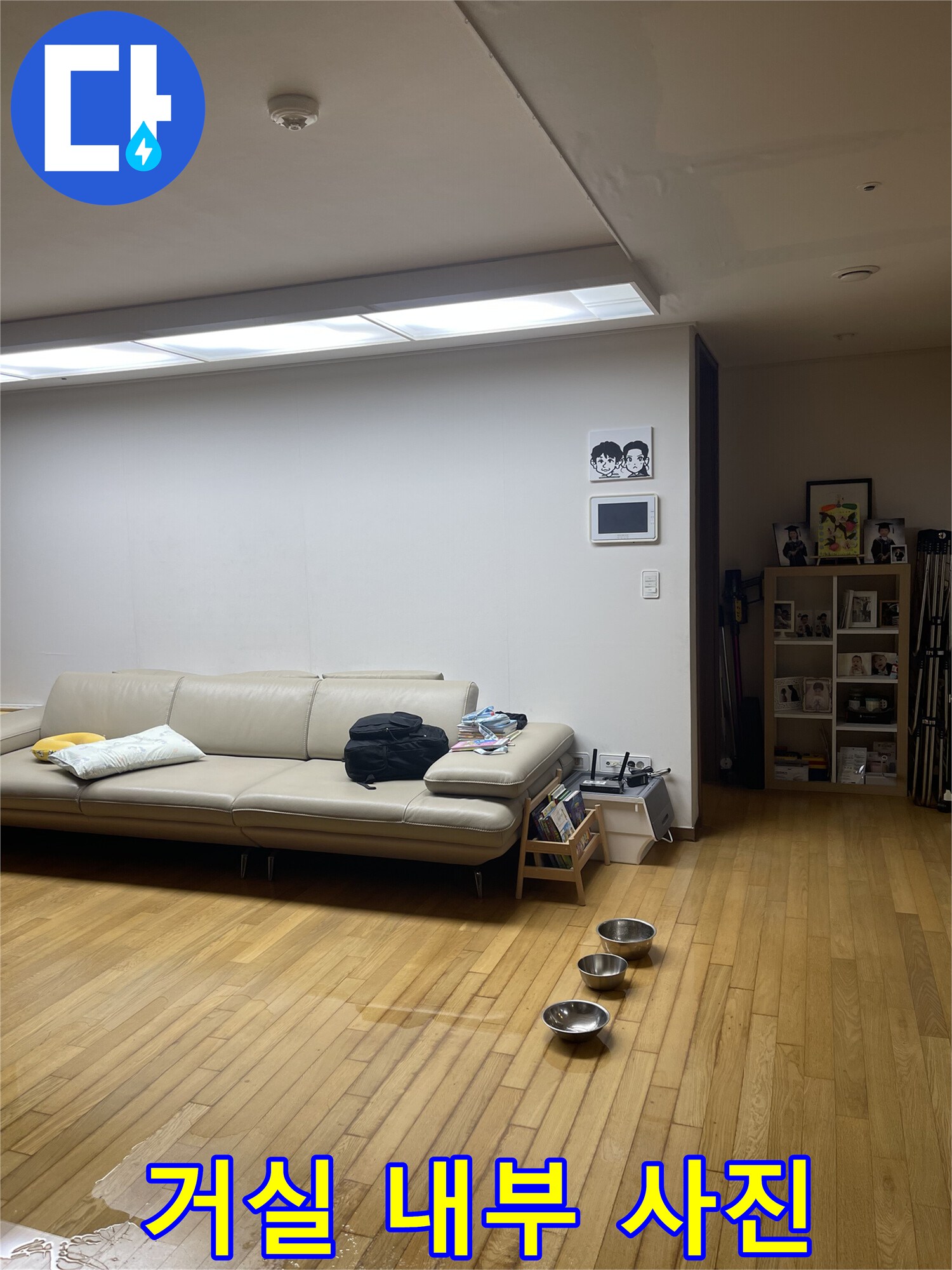 누수-진단-작업을-진행할-아파트-거실-환경