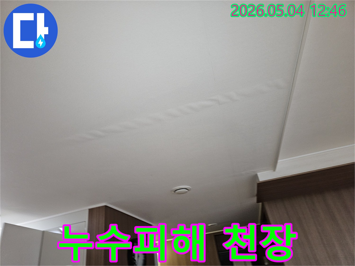 누수로-인해-천장-마감재가-심하게-손상된-모습-전문적인-복구-작업이-시급함