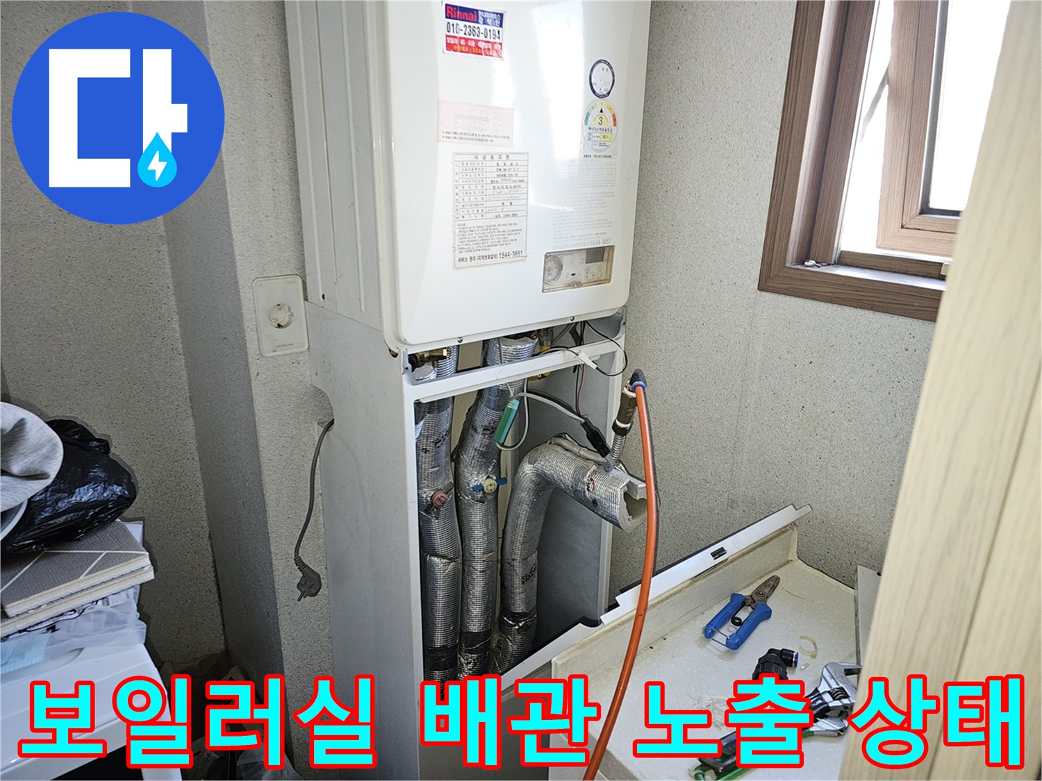 보일러-실내-배관-연결-부위-점검