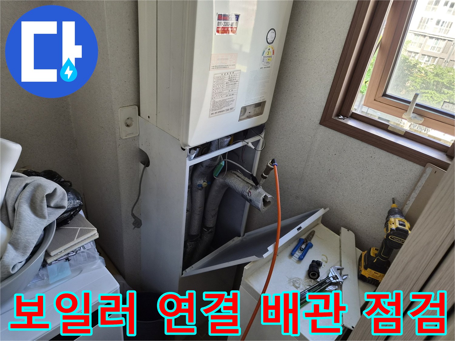 보일러-하단-배관의-연결 부위-정밀 검사