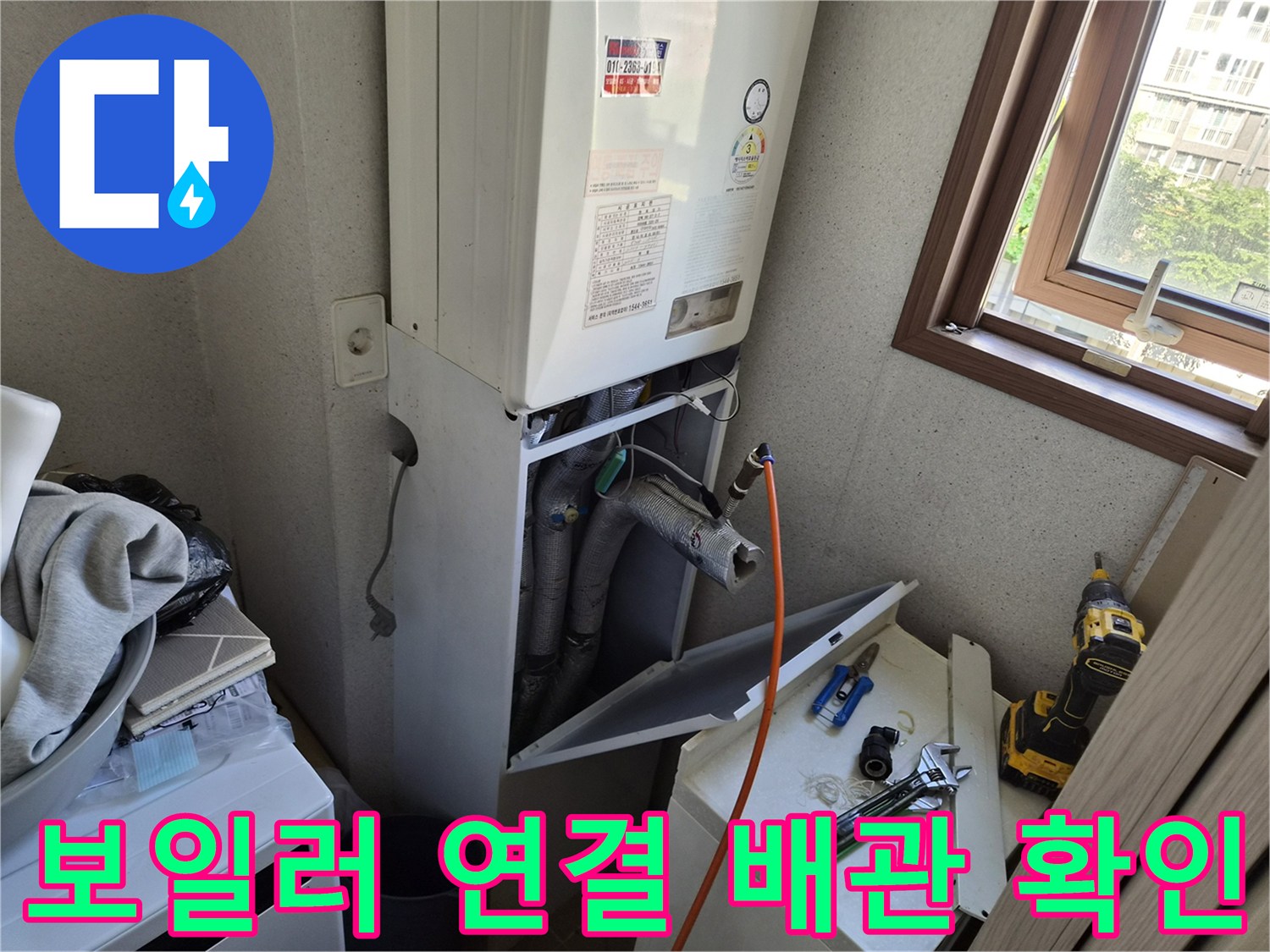보일러-하단부-배관-연결-상태-점검-사진