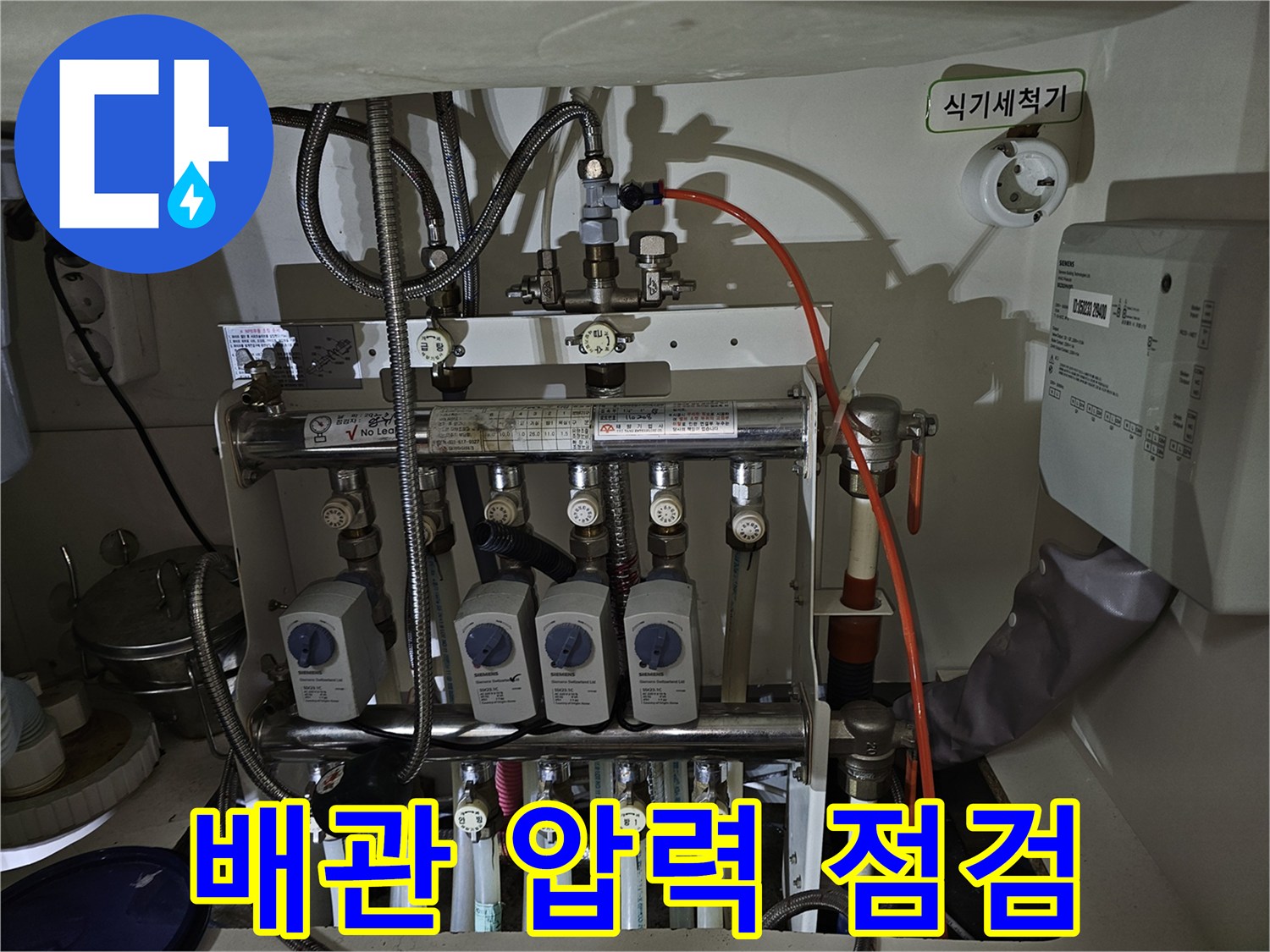 복잡하게 얽힌 - 분배기와 급수 및 난방 배관의 모습