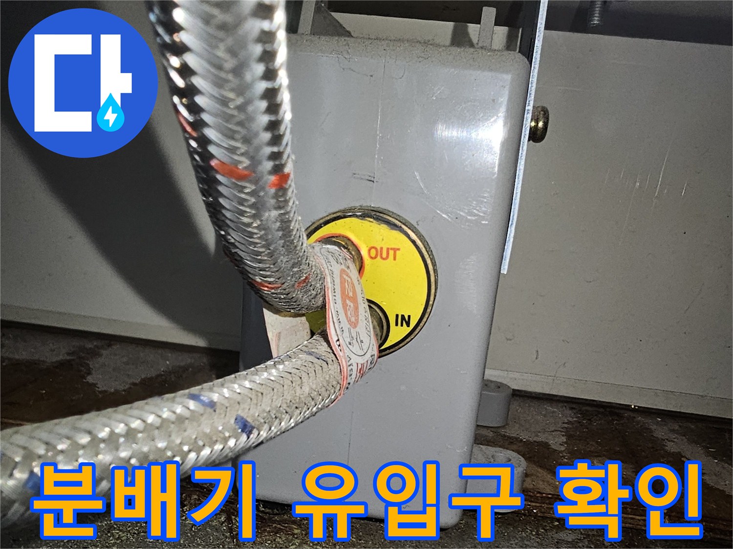 분배기-유입-배관-연결-상태-정밀-진단