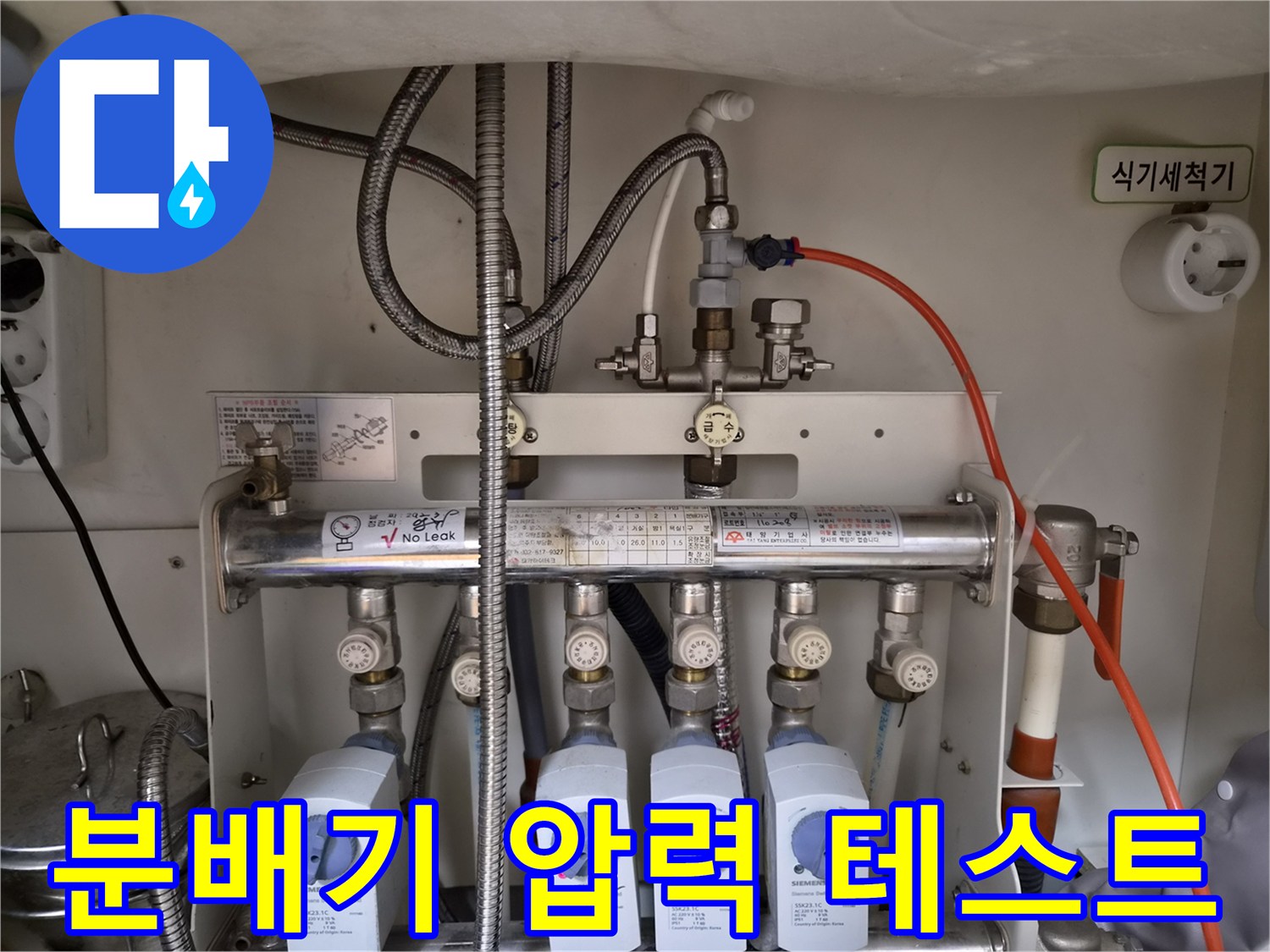 분배기-하단-배관-연결-부위의-압력-테스트-진행-중