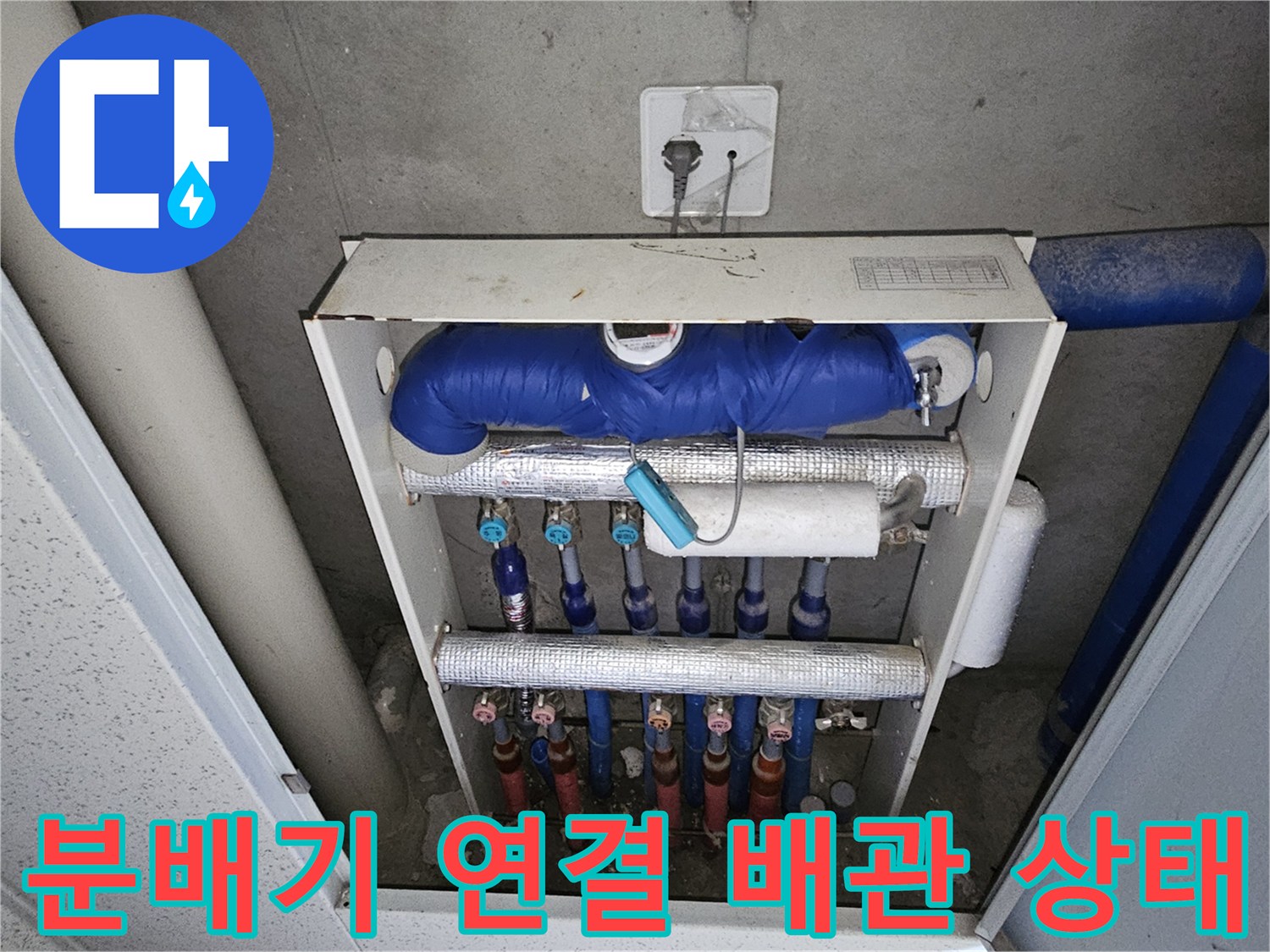 분배기와 보온재로 처리된 메인 배관의 근접 촬영