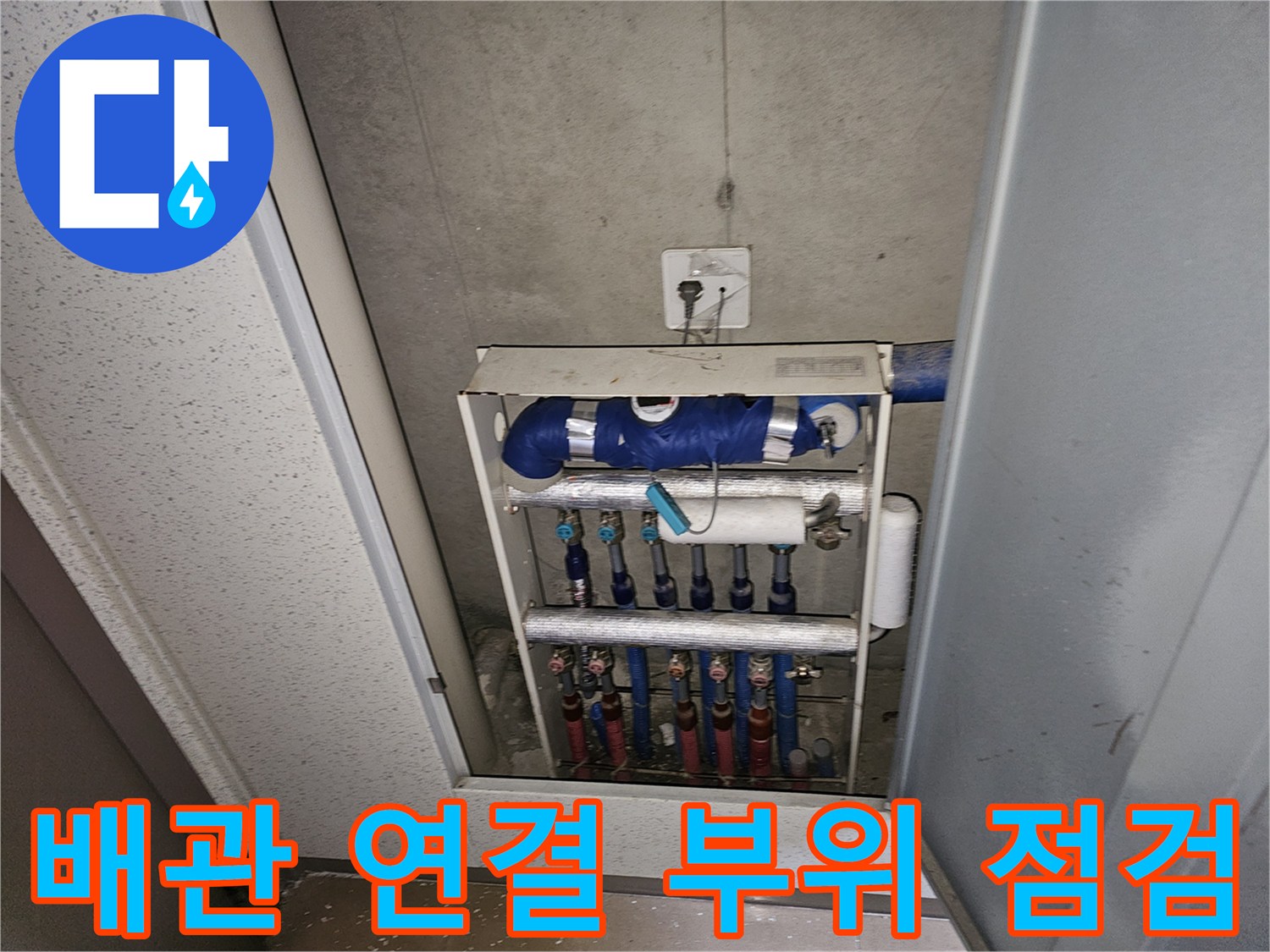 분배기와 보일러 하단 배관들의 복잡한 연결 상태를 촬영함