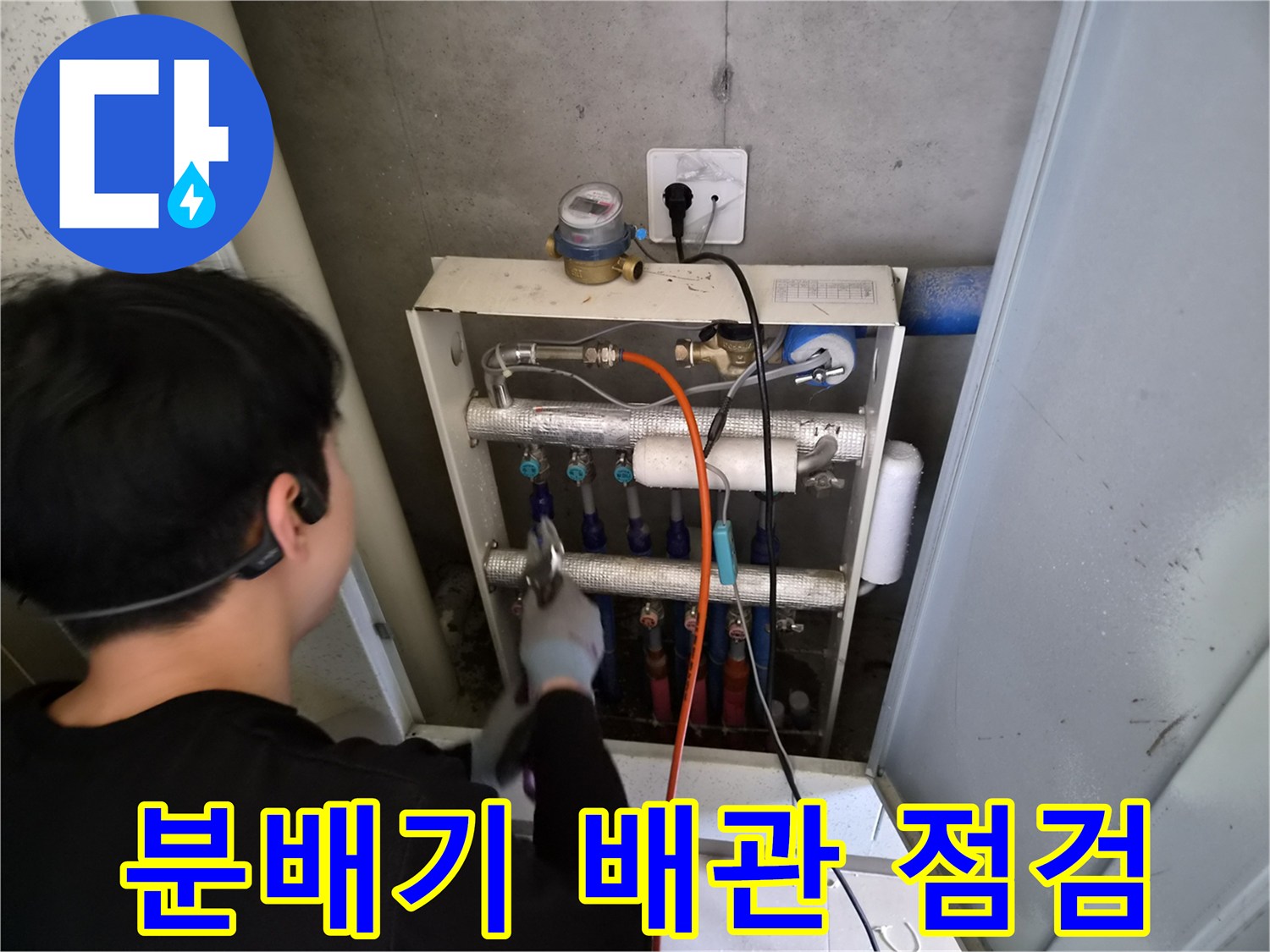 성동구-금호동-보일러-분배기-배관-압력-점검-현장