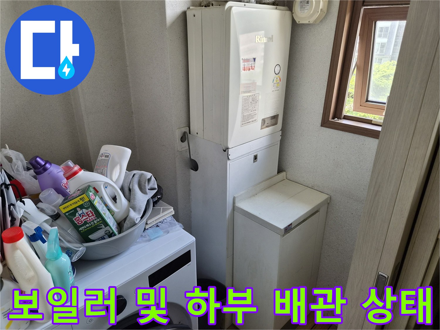 성동구-금호동-보일러실-내부-배관-상태-기록