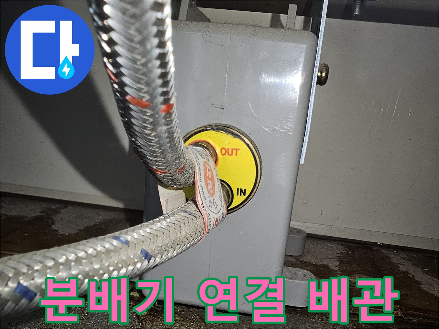 성동구-금호동-주방-분배기-연결-부위-배관-상태