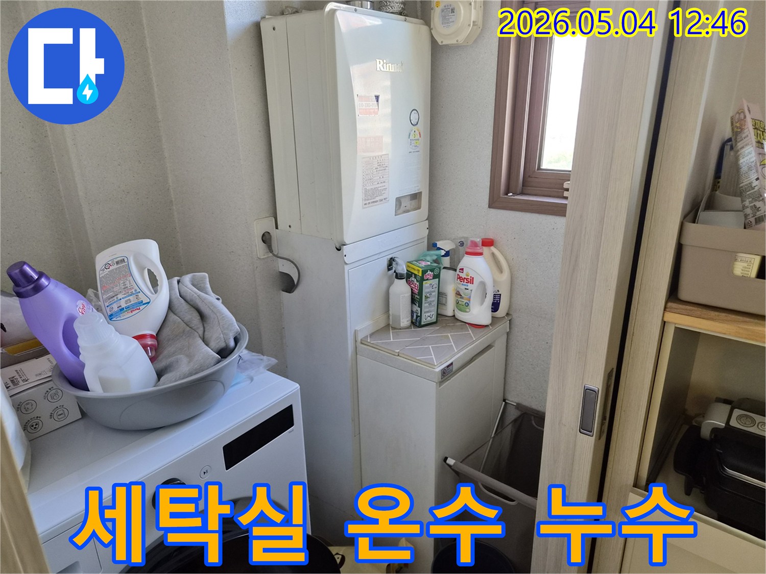 세탁실에 설치된 보일러와 연결된 온수 배관에서-누수가 발생하는지-집중적으로 확인하는 모습입니다