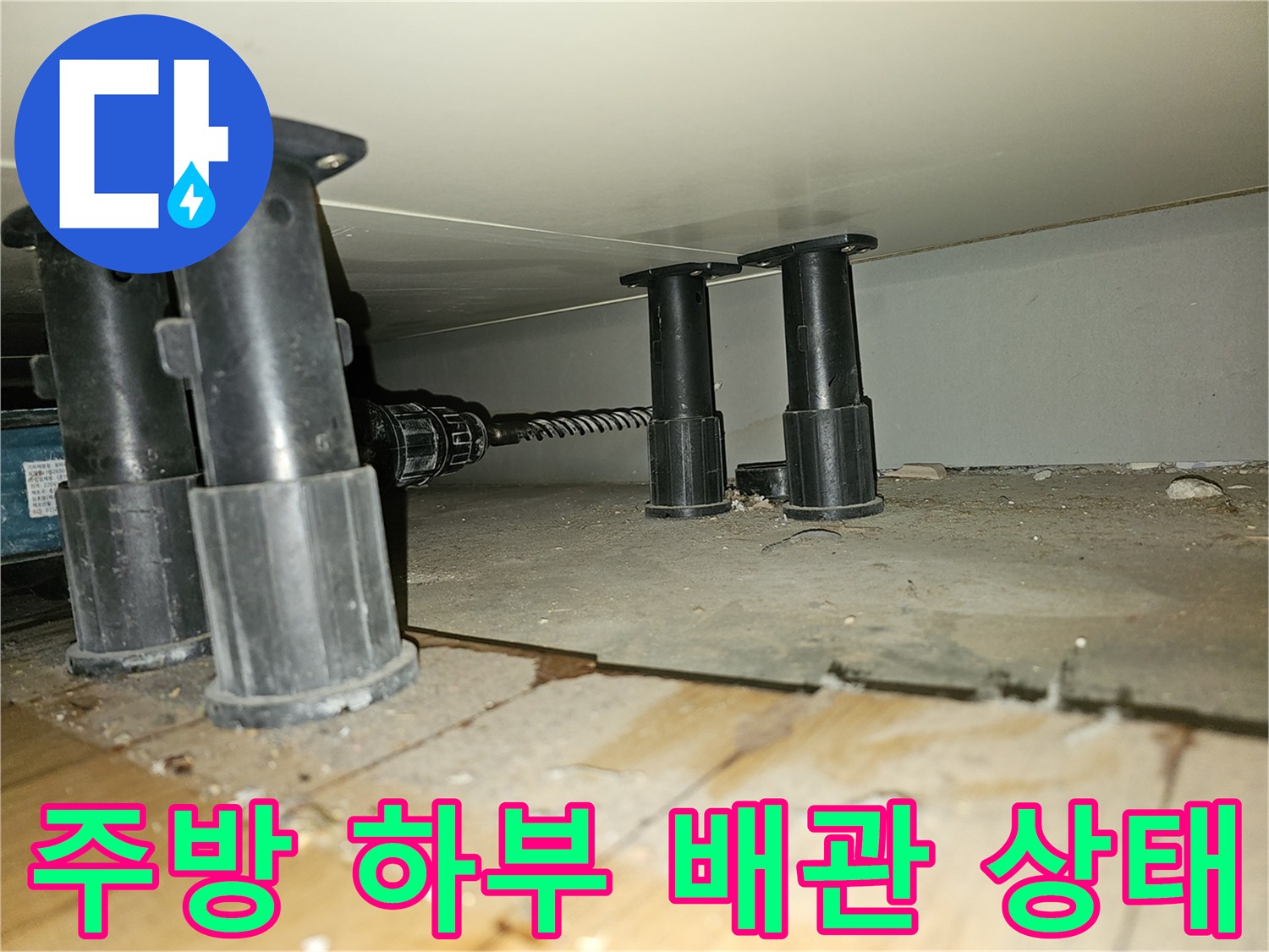 싱크대-하단-배관-연결-소켓-근접-사진