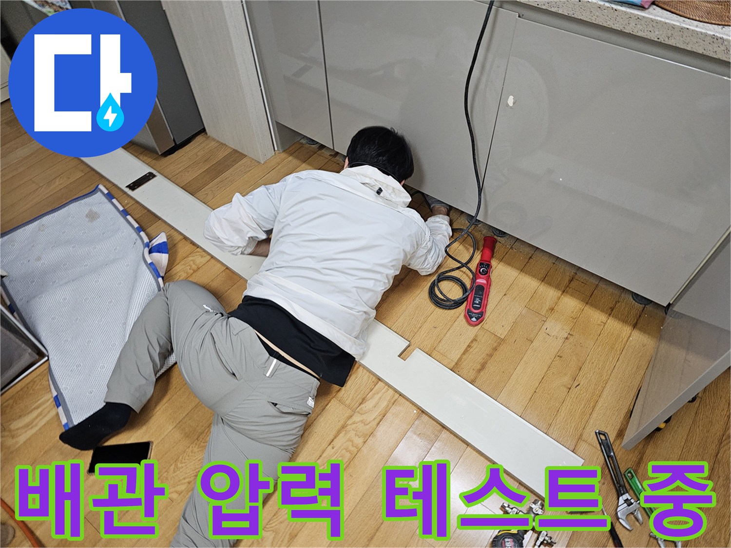 싱크대 하부 공간에서 진행되는 정밀한 배관 누수 진단 과정