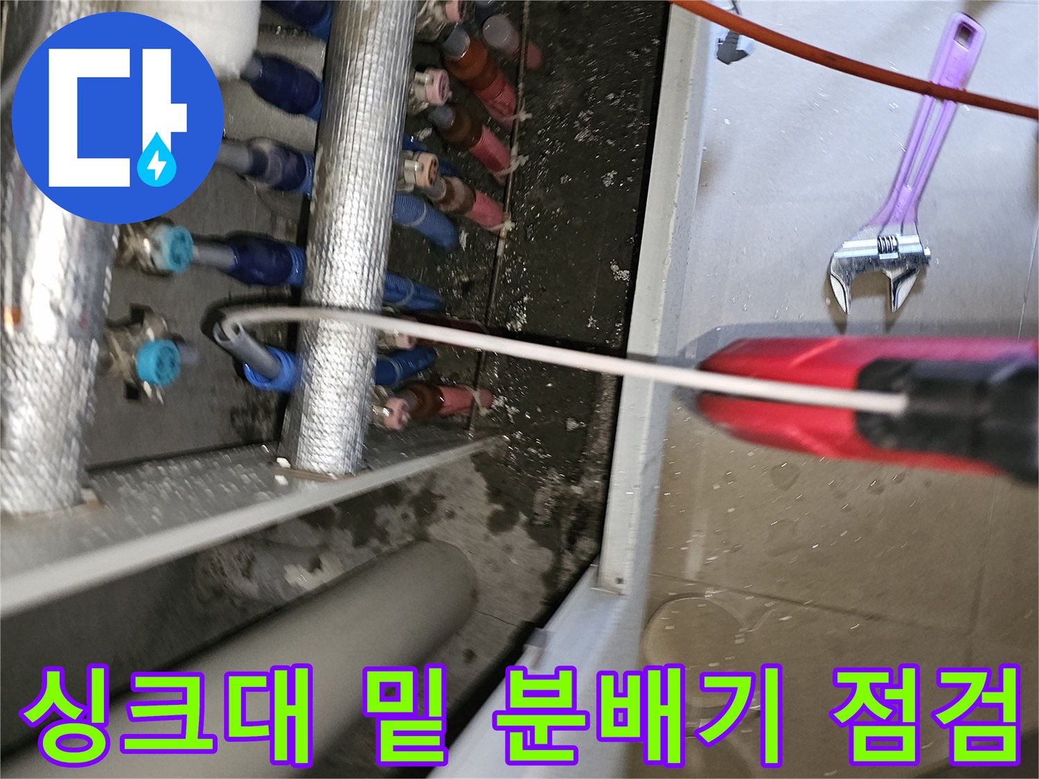 싱크대 하부장 내부의 분배기 밸브와 배관 연결 부위 상세 촬영