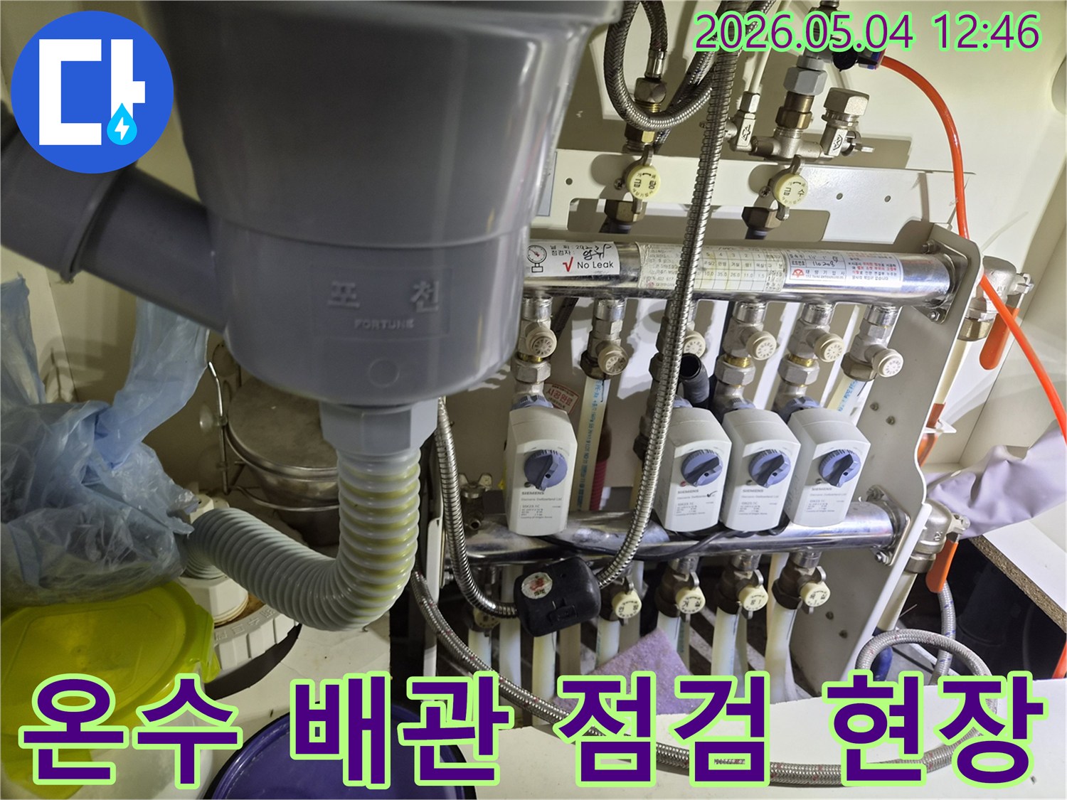 온수 배관과-난방 배관이-연결된-분배기 주변의-누수 탐지-모습입니다.