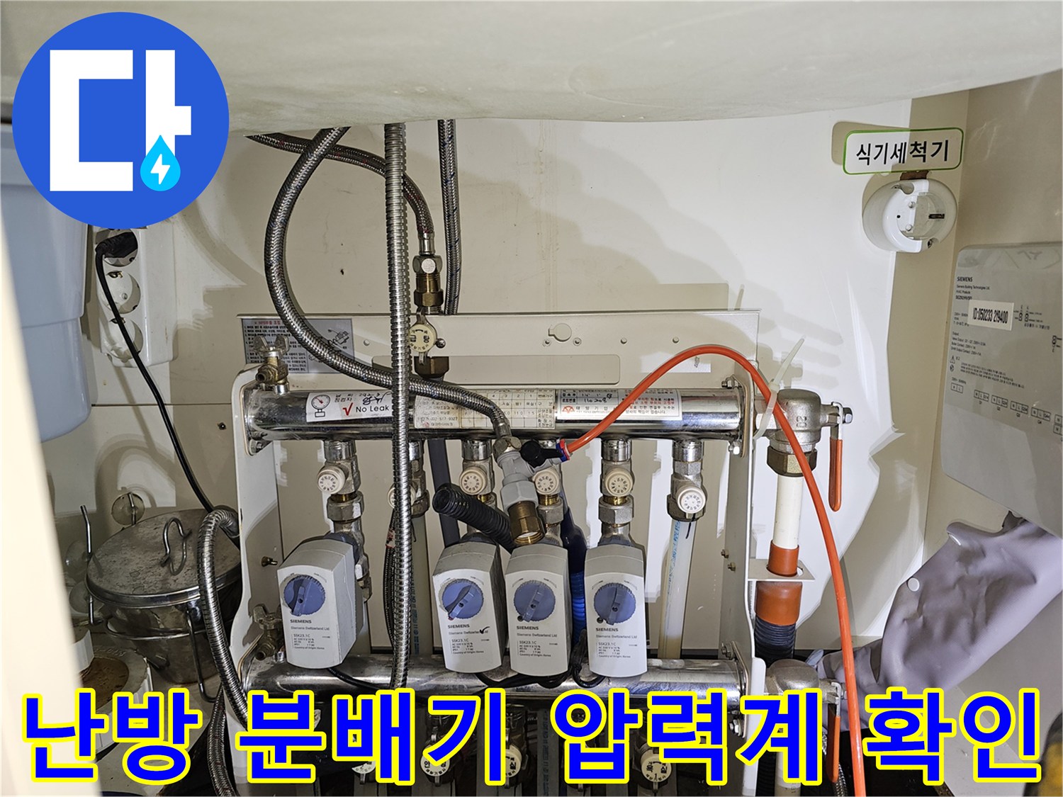주방-싱크대-하부장-내부-분배기-및-연결-된-배관들-점검-사진